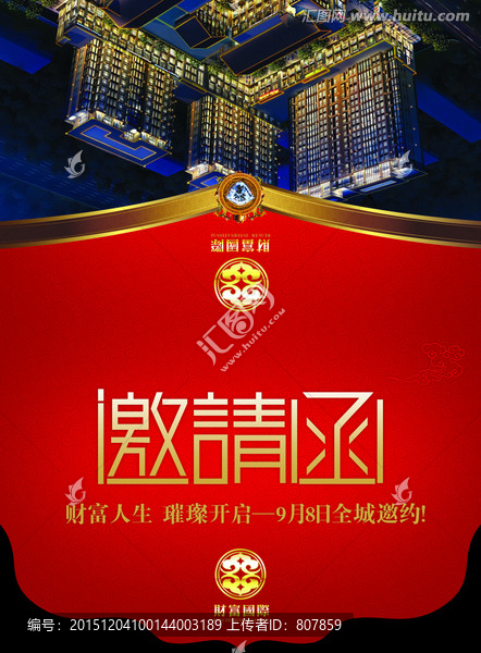 邀請函