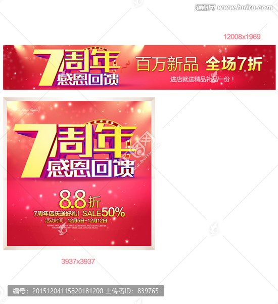 7周年慶