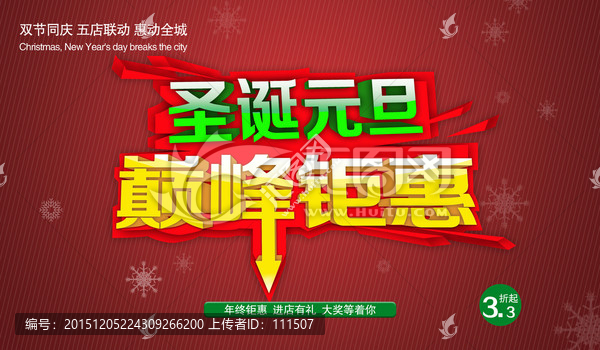 元旦圣誕