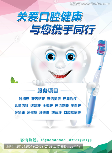 牙科海報(bào),口腔牙齒海報(bào)微笑牙齒