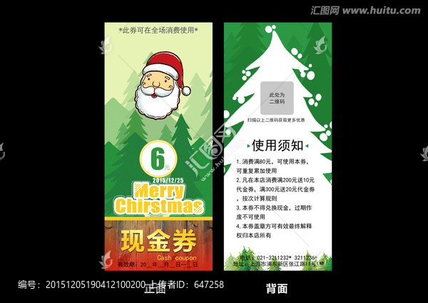圣誕節(jié)現(xiàn)金券,優(yōu)惠券,抵用券