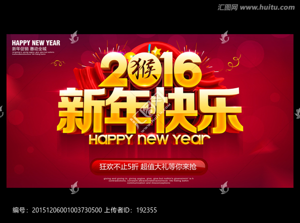 2016新年快乐