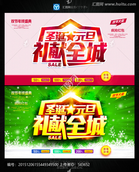 圣誕元旦禮獻全城