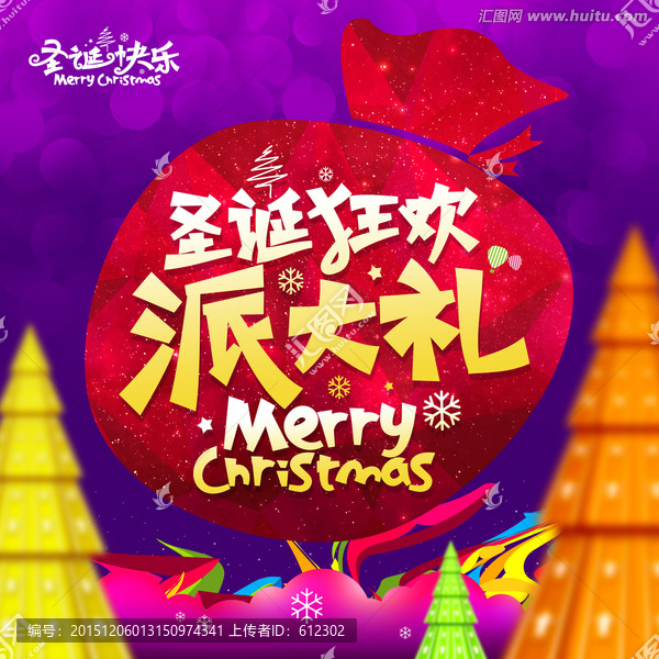 圣誕狂歡派大禮