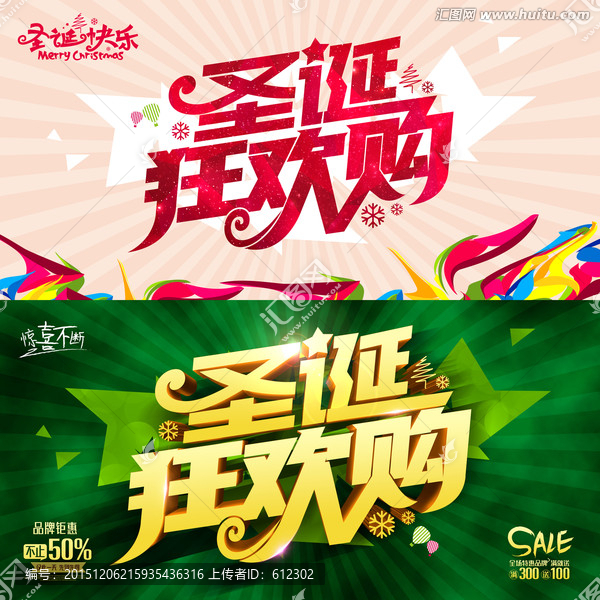 圣誕狂歡購