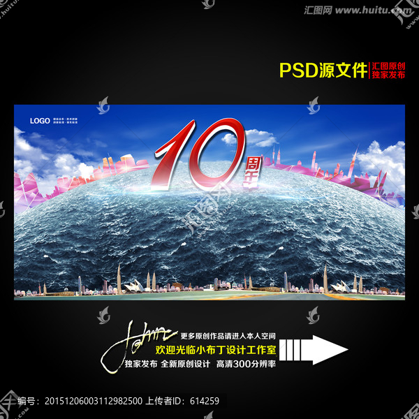 10周年背景