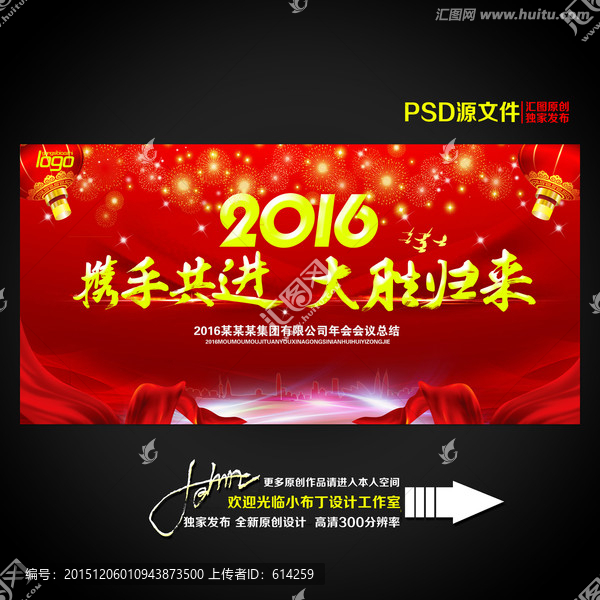2016大勝歸來(lái)