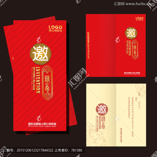 高檔邀請函