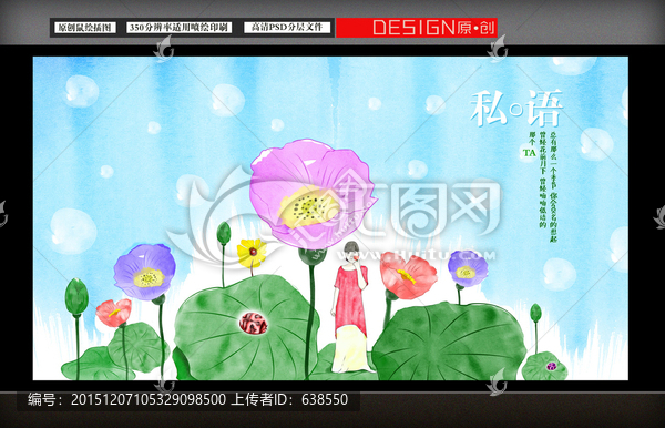 手繪花卉人物插畫設計