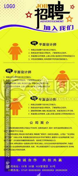 招聘展架120613