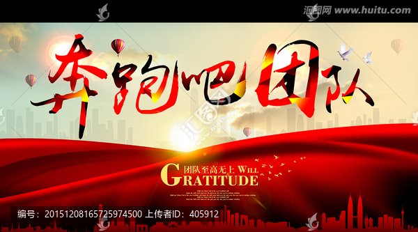 奔跑吧團(tuán)隊(duì)