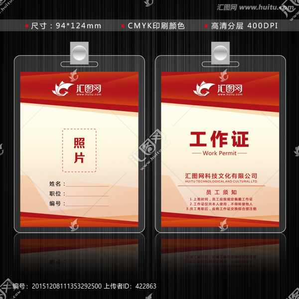 紅色工作證