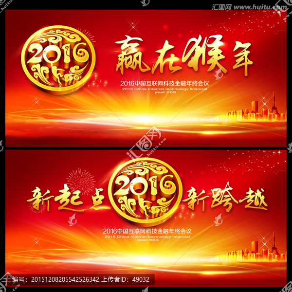 2016年會背景