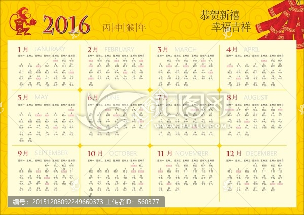 2016年日歷模板