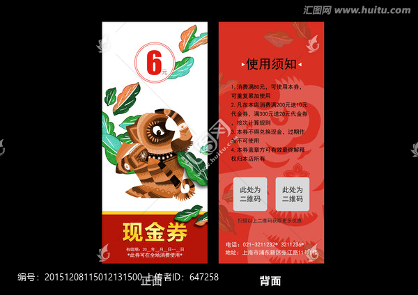 剪紙風(fēng)格新年猴年現(xiàn)金券優(yōu)惠券