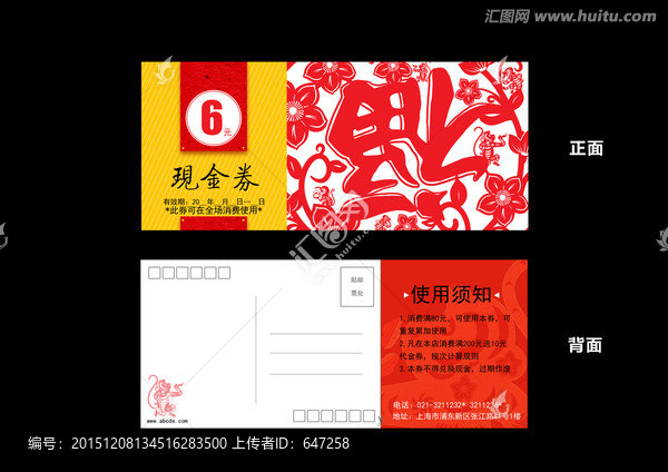 剪紙風(fēng)格新年猴年現(xiàn)金券優(yōu)惠券