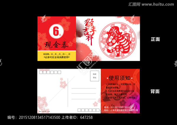 剪紙風(fēng)格新年猴年現(xiàn)金券優(yōu)惠券
