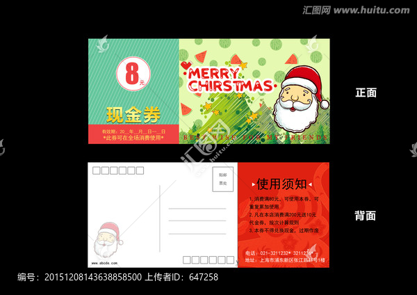 圣誕節(jié)現(xiàn)金券優(yōu)惠券平面設計