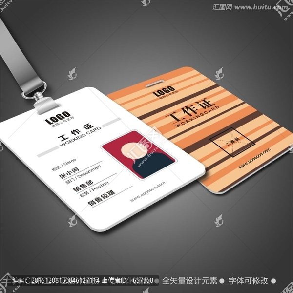 時(shí)尚工作證模板