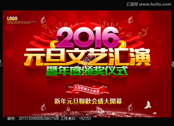 元旦晚會
