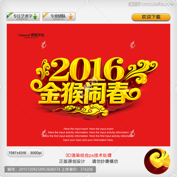 2016,猴年