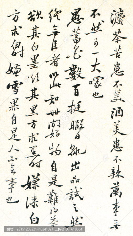 鄭板橋,書法,坡公小品