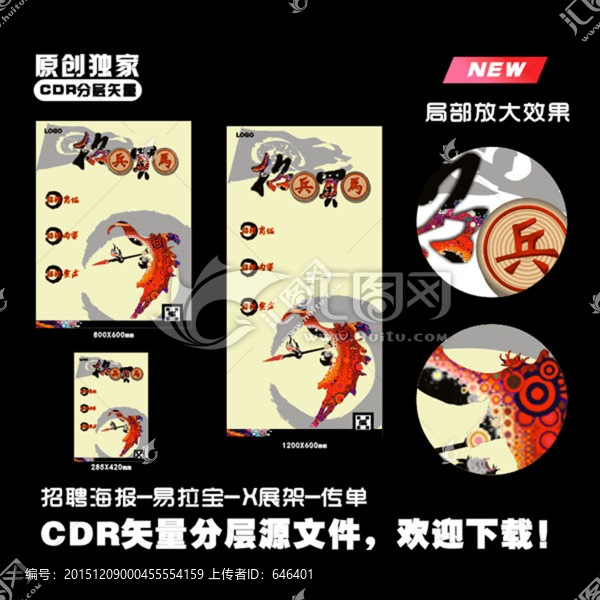 招兵買馬海報(bào)CDR