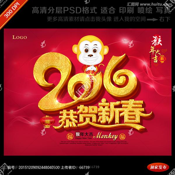 2016年會