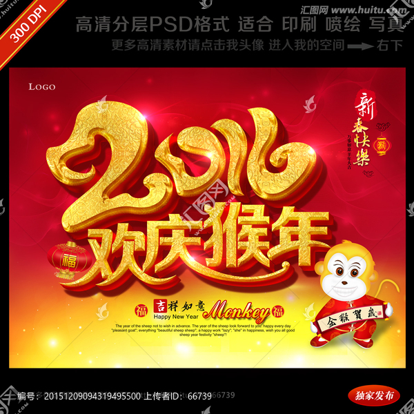 2016猴年年會