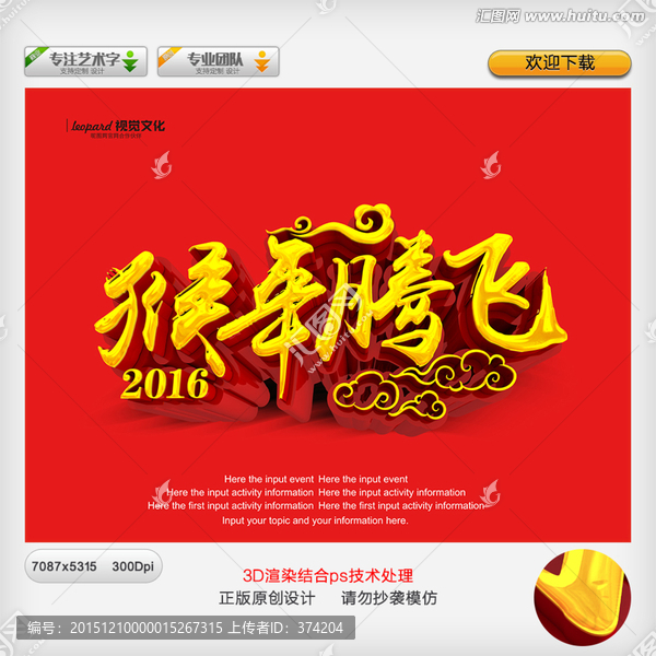 2016,猴年