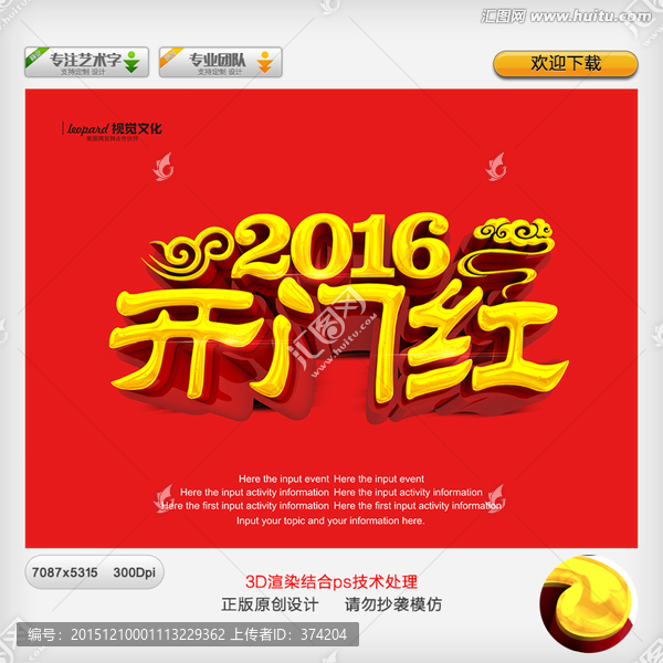 2016,開門紅