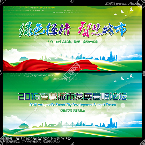 綠色經濟,智慧城市