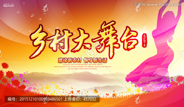 鄉(xiāng)村大舞臺