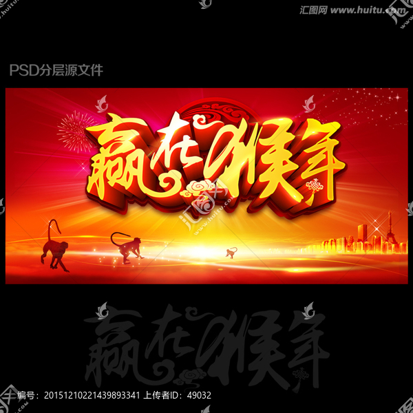 2016年會(huì)背景
