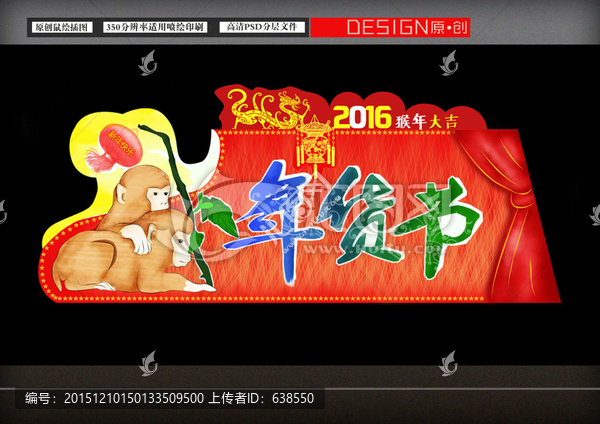 猴年年貨節(jié)素材設(shè)計