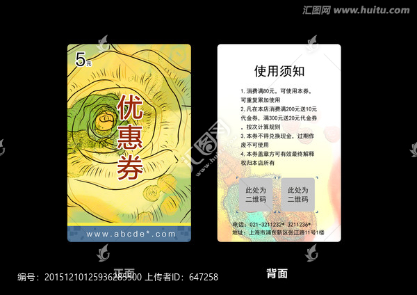 創(chuàng)意優(yōu)惠券現(xiàn)金券抵用券平面設(shè)計(jì)