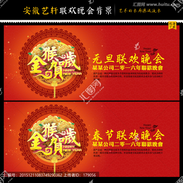 金猴晚會