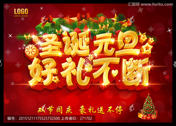 圣誕元旦好禮不斷