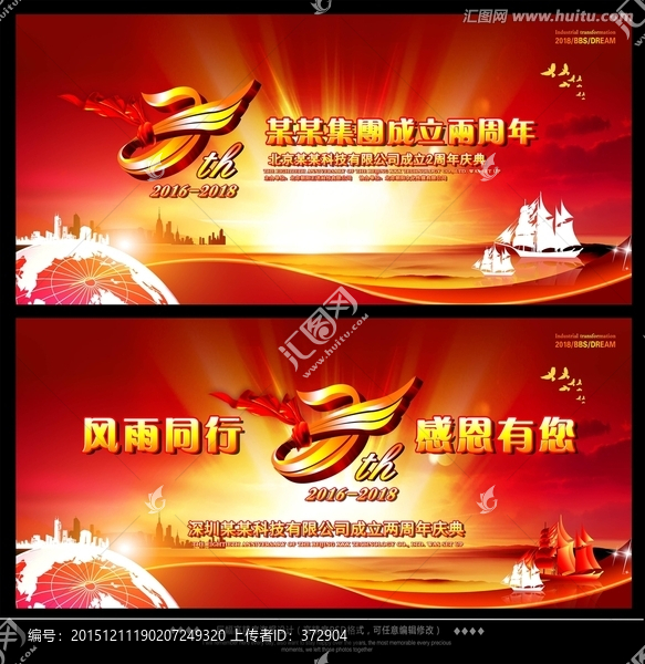 周年慶2周年