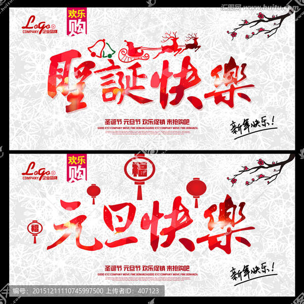 圣誕,元旦