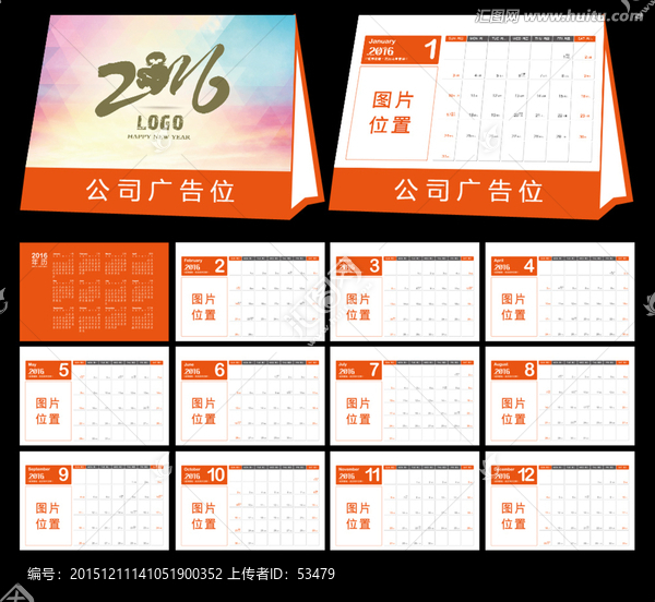 2016臺(tái)歷