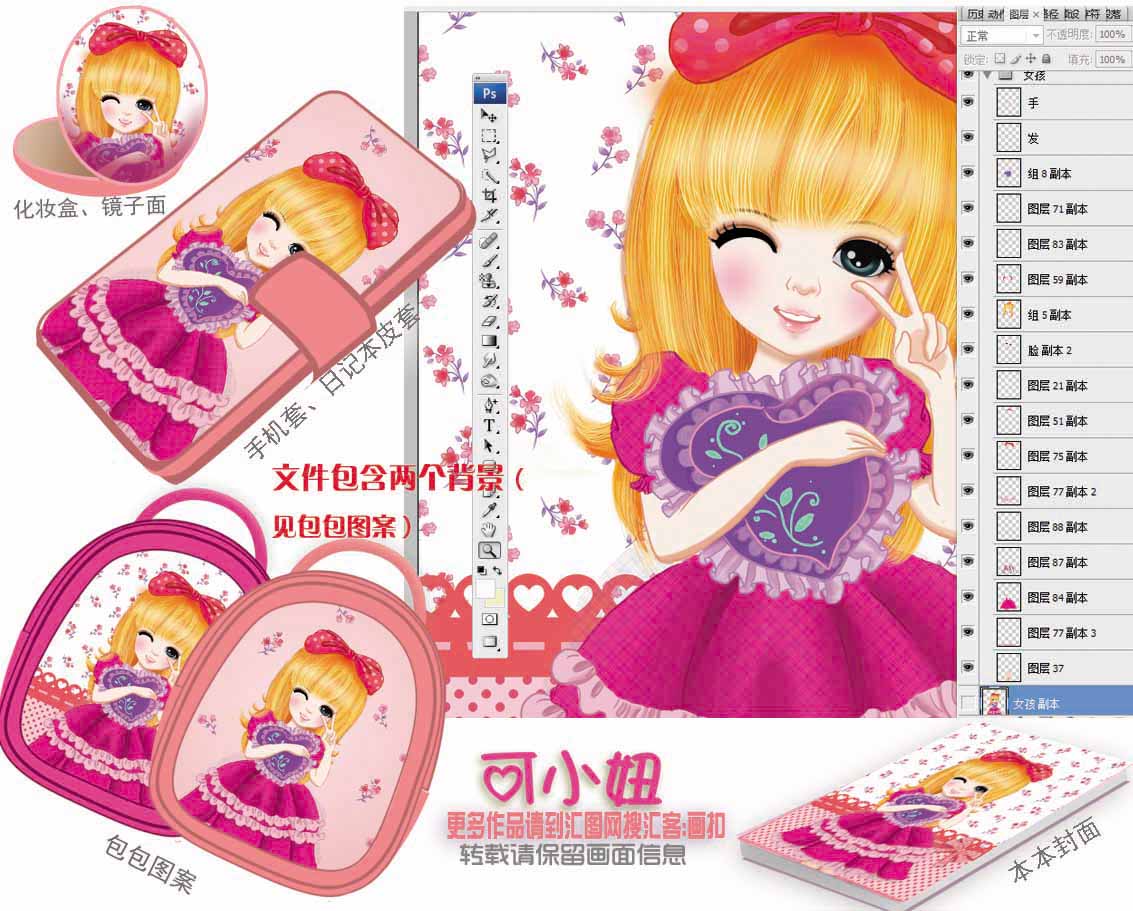 可小妞,包包手機殼本本圖案