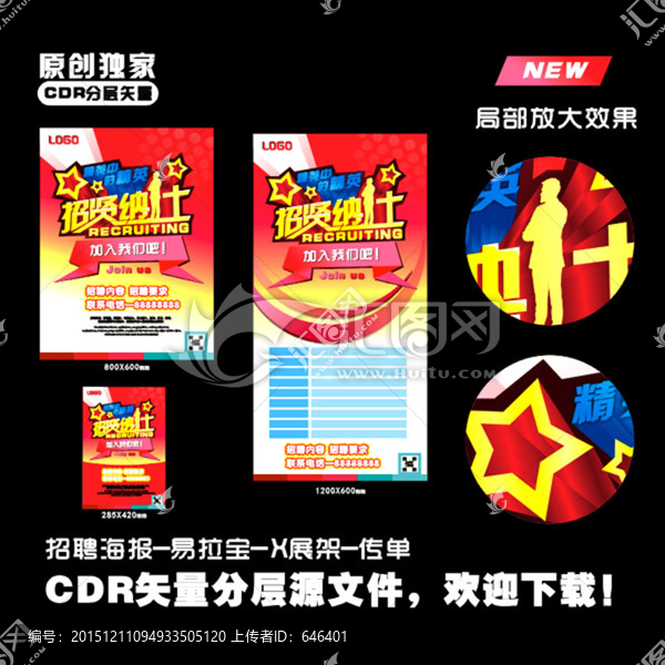 招聘海報