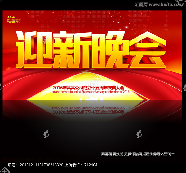 迎新晚會(huì)