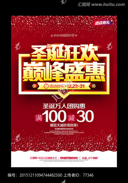 圣誕節(jié)