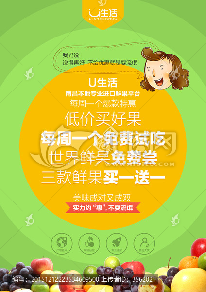 水果促銷DM,促銷單張