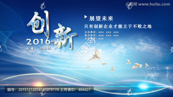 會議,公司企業(yè)文化背景海報創(chuàng)新