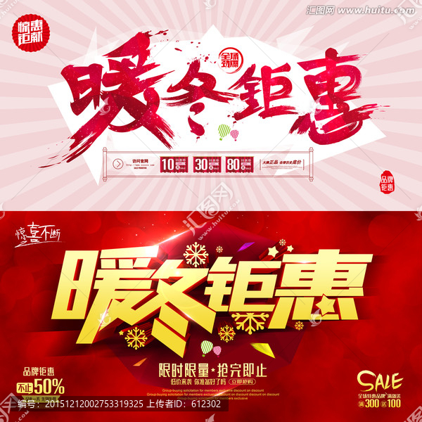 暖冬鉅惠