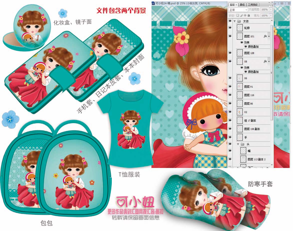 可小妞,女包數(shù)碼產(chǎn)品保護(hù)套圖案