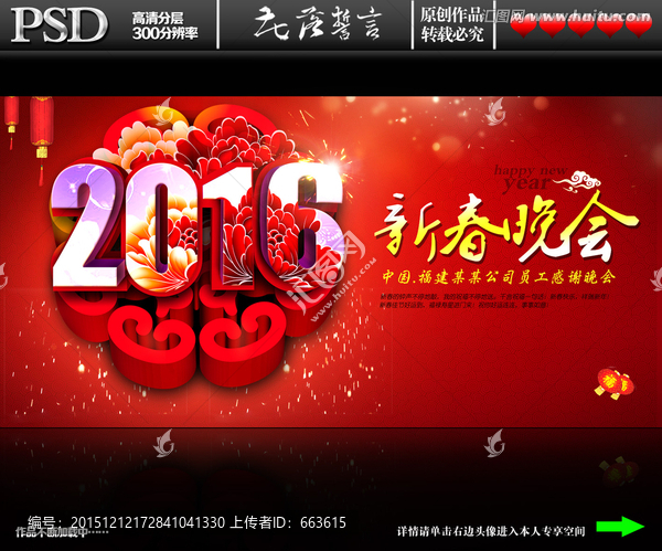 新春晚會(huì)